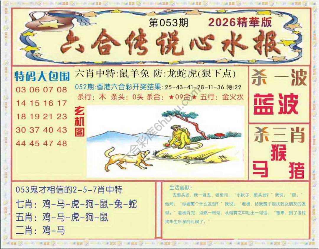 六合传说心水报