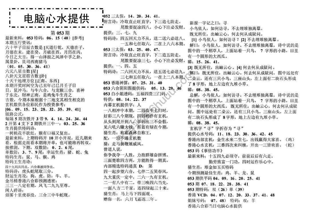 电脑心水提供