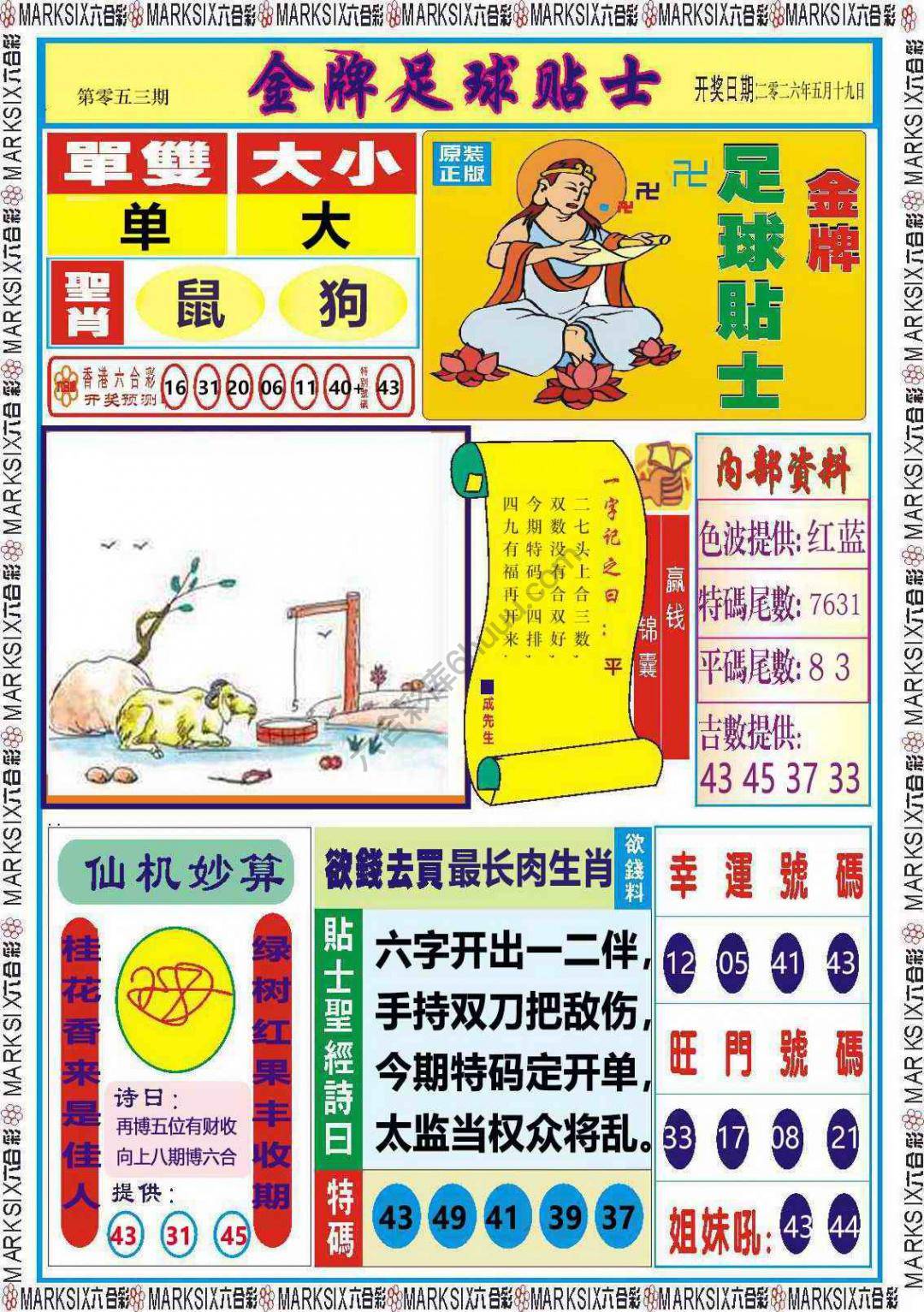 金牌足球贴士