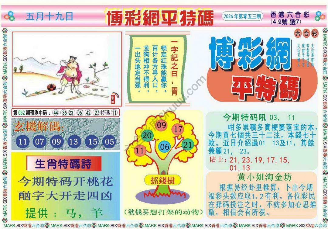 博彩网平特码