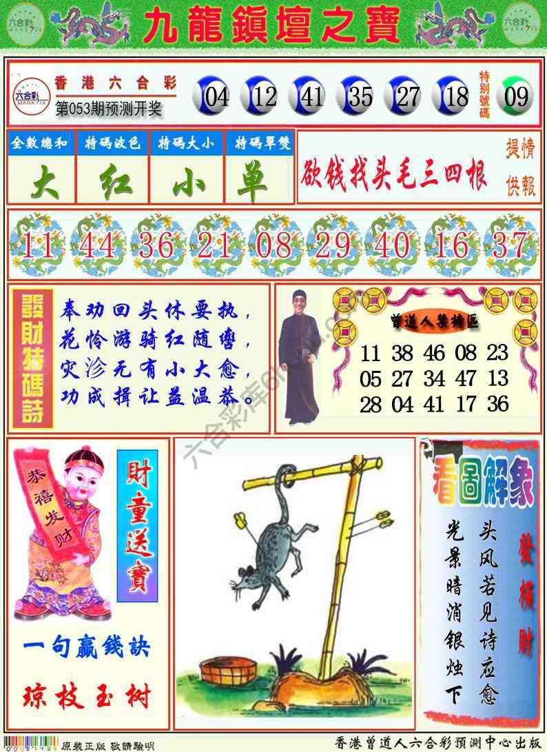 九龙挂牌解特码