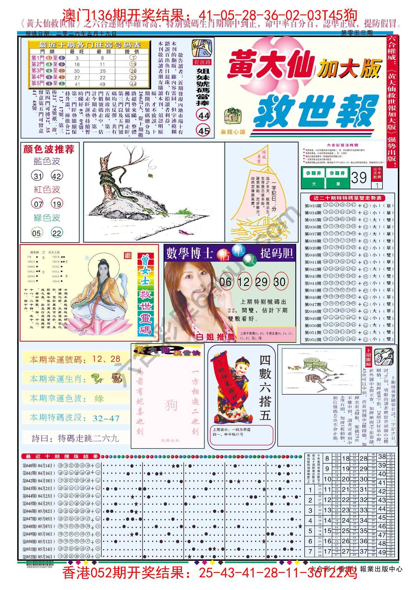 黄大仙救世报（加大版）