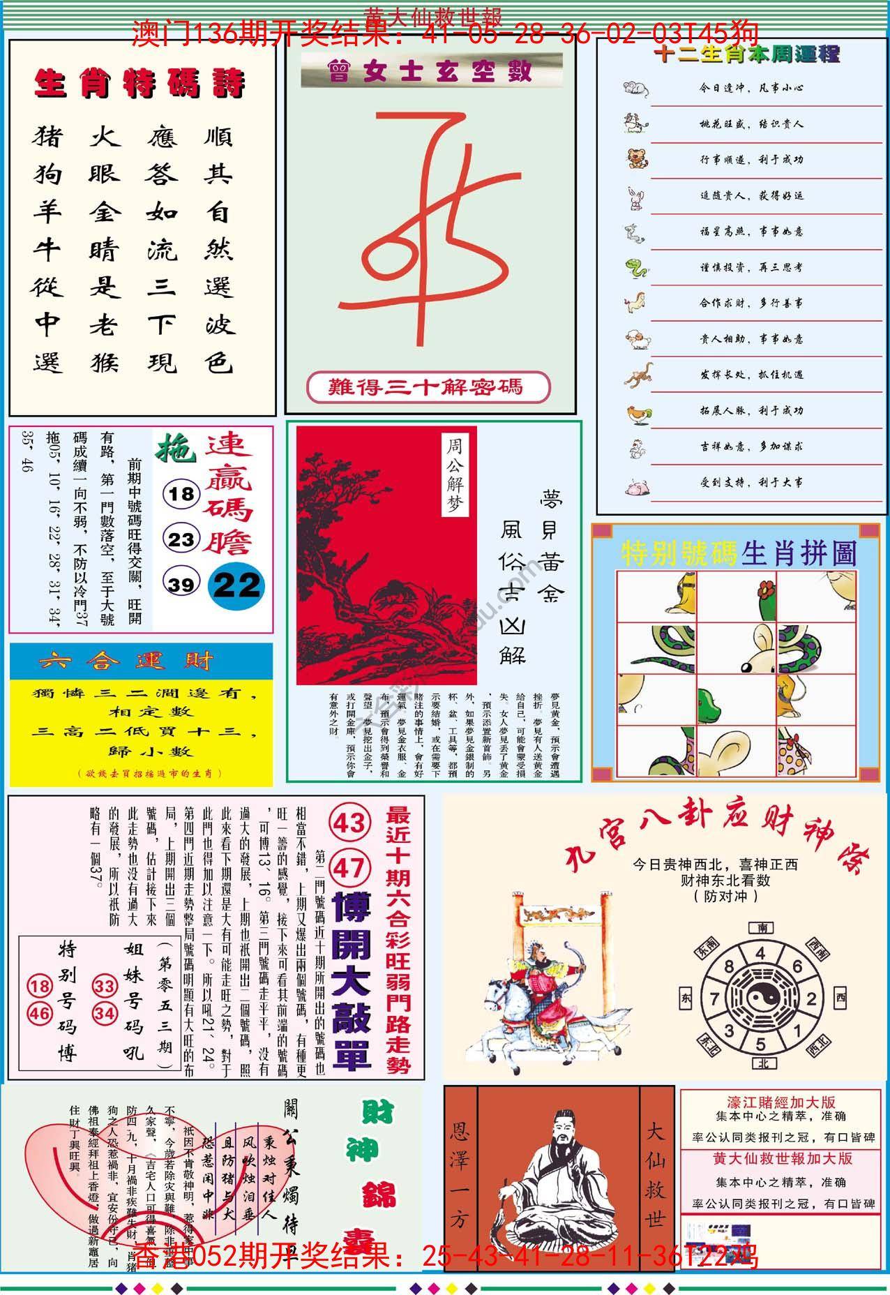 黄大仙救世报（加大版）