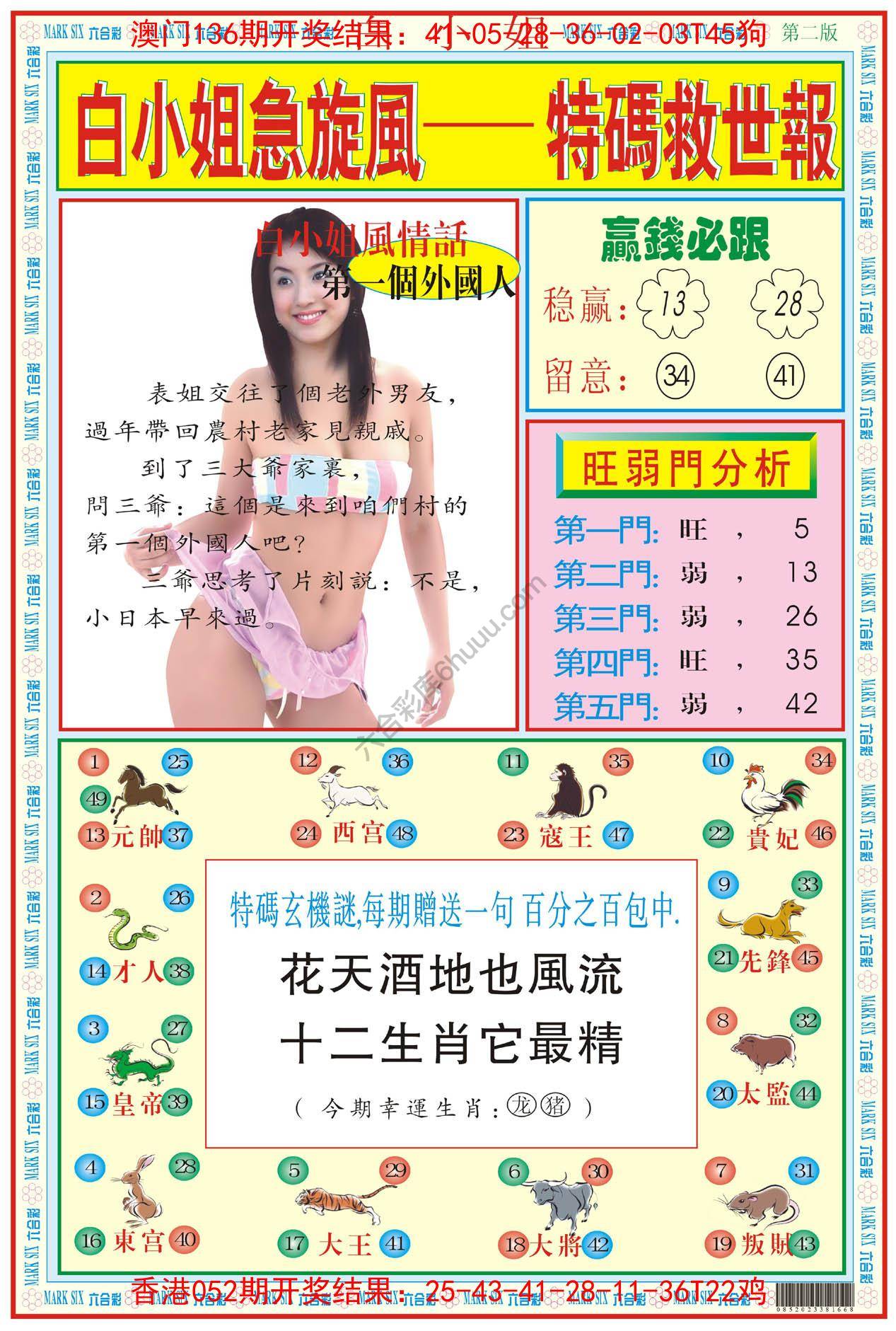白小姐急旋风