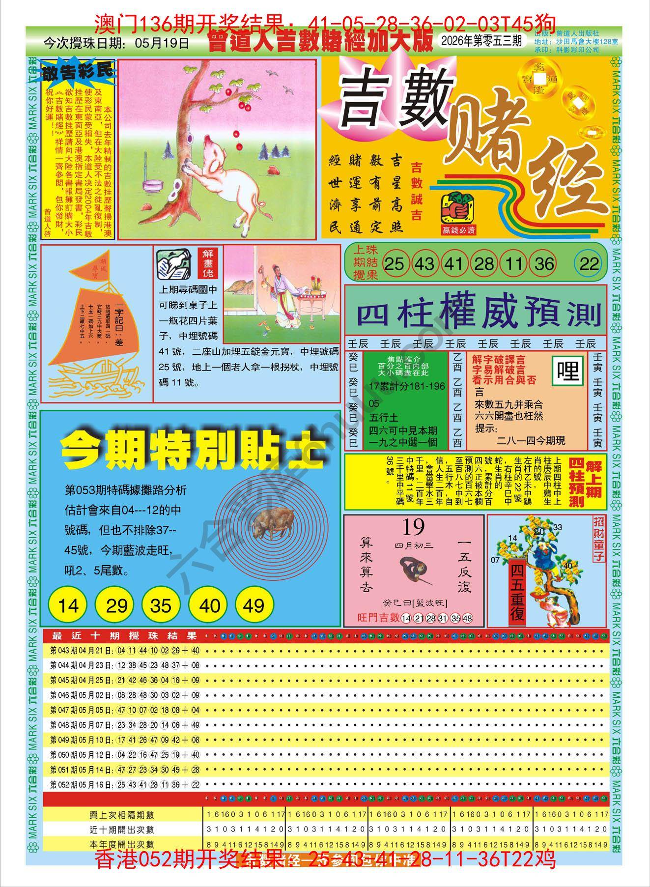 吉数赌经加大版