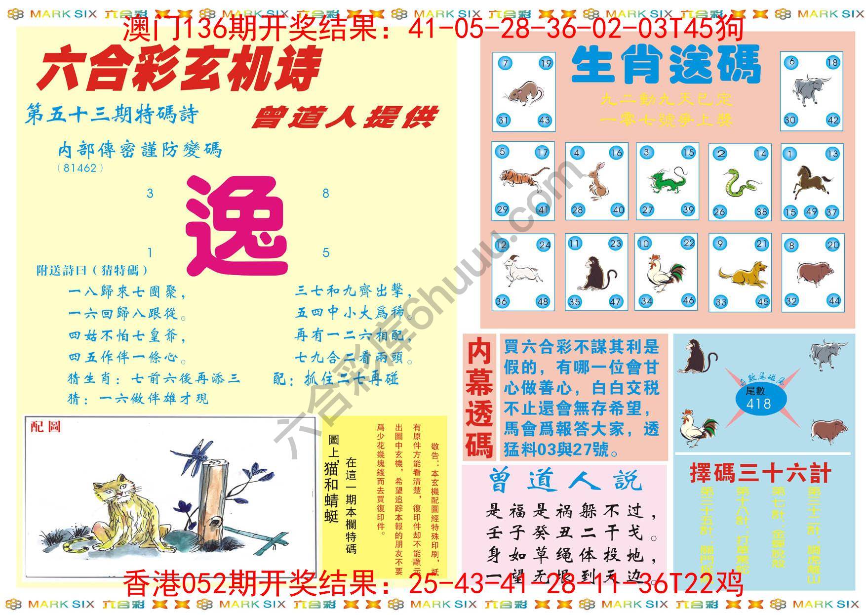 新曾道人内幕玄机