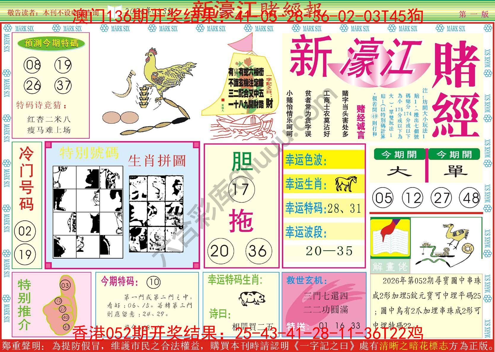 新濠江赌经