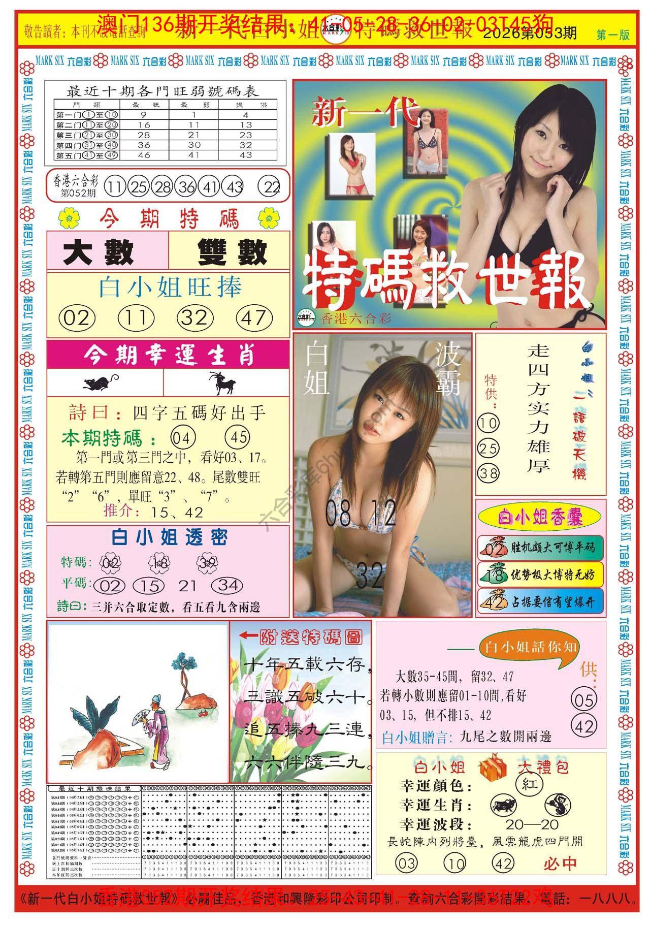 新一代白小姐特码救世报