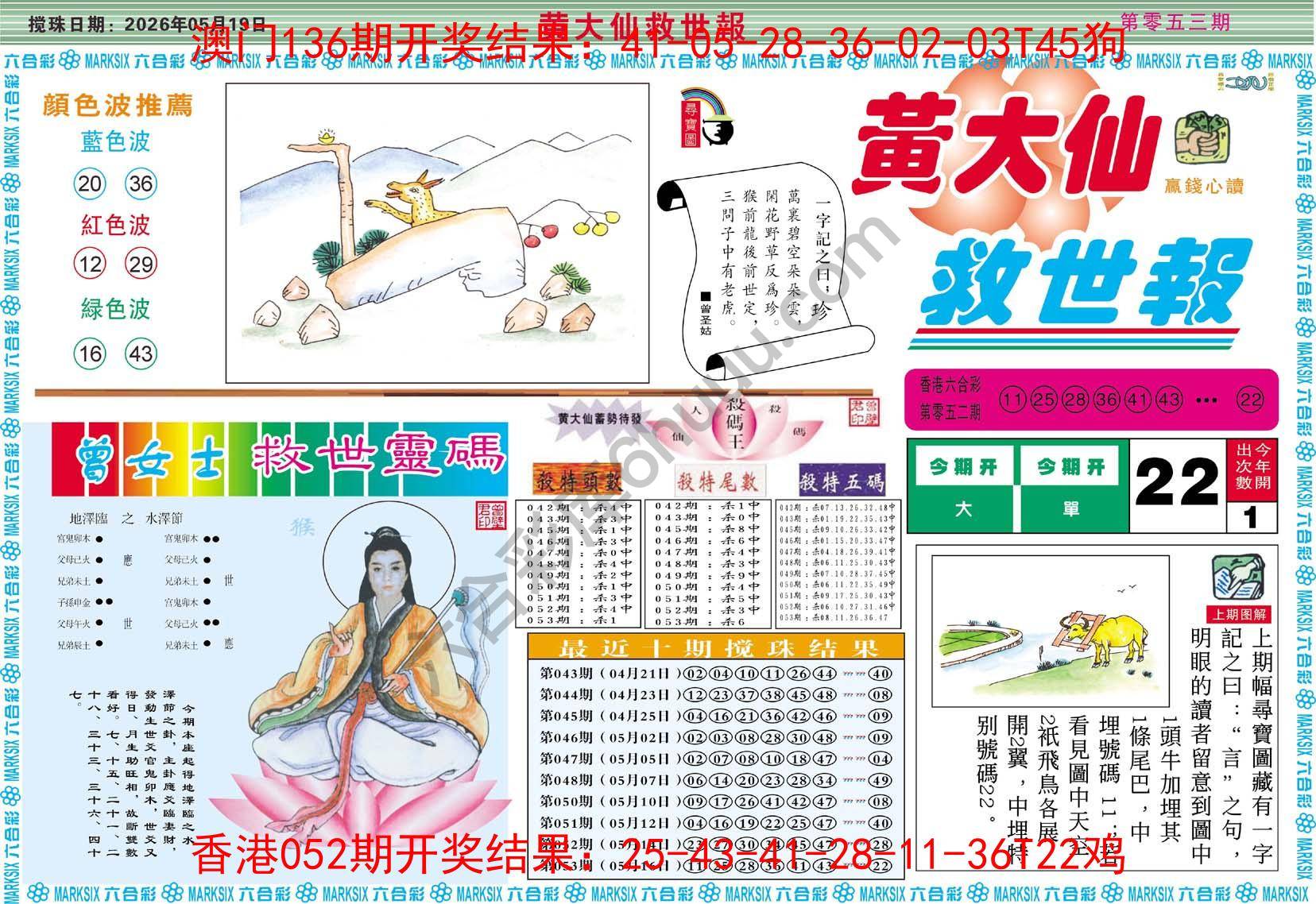 黄大仙救世报