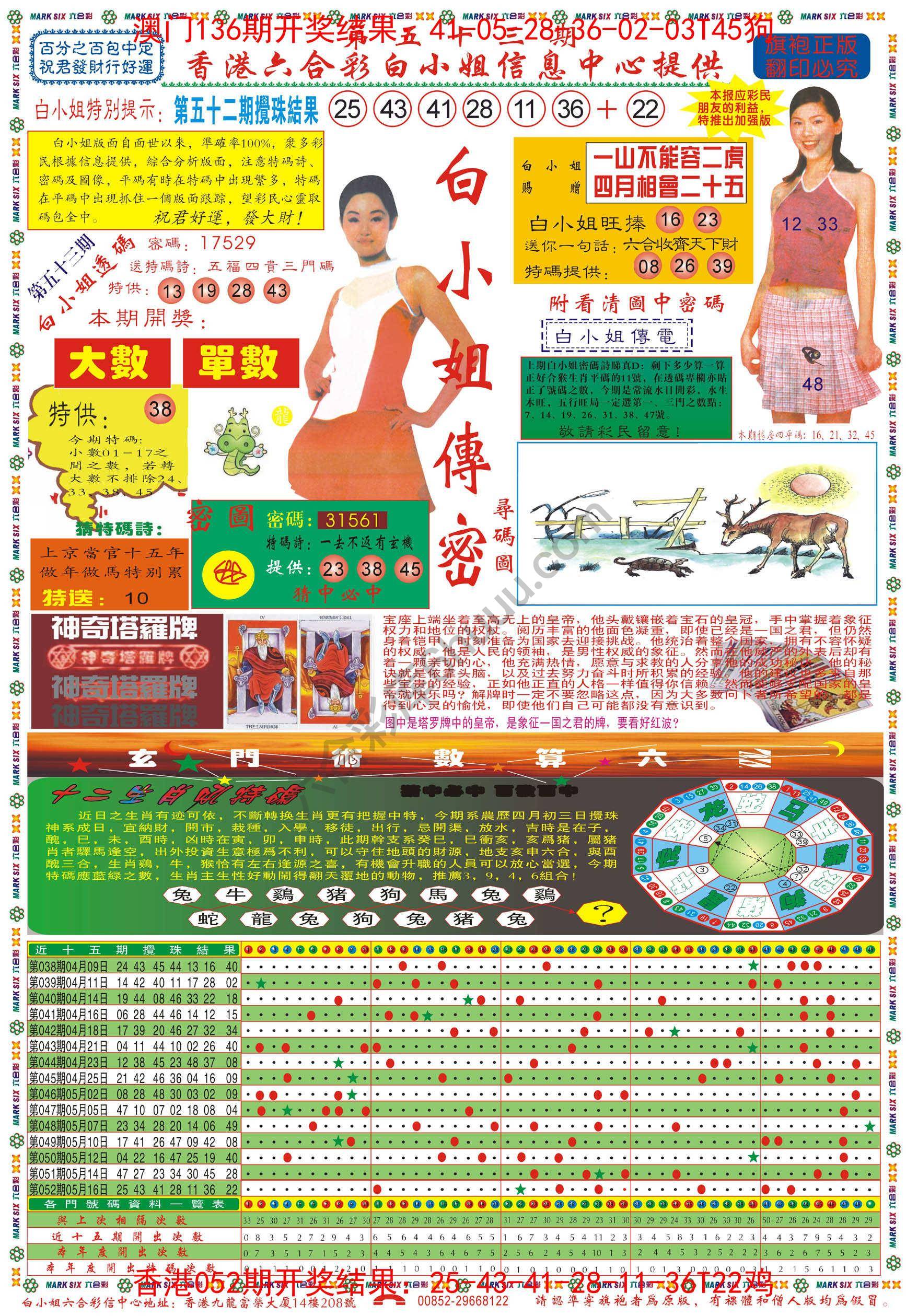 白小姐传密