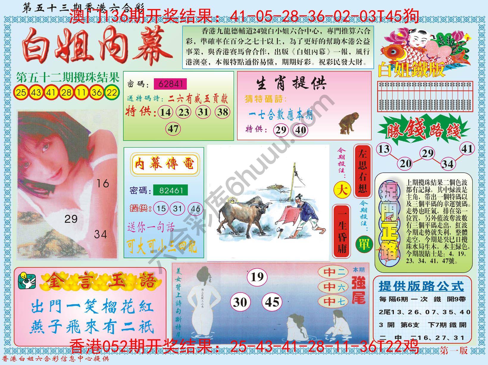 白姐内幕