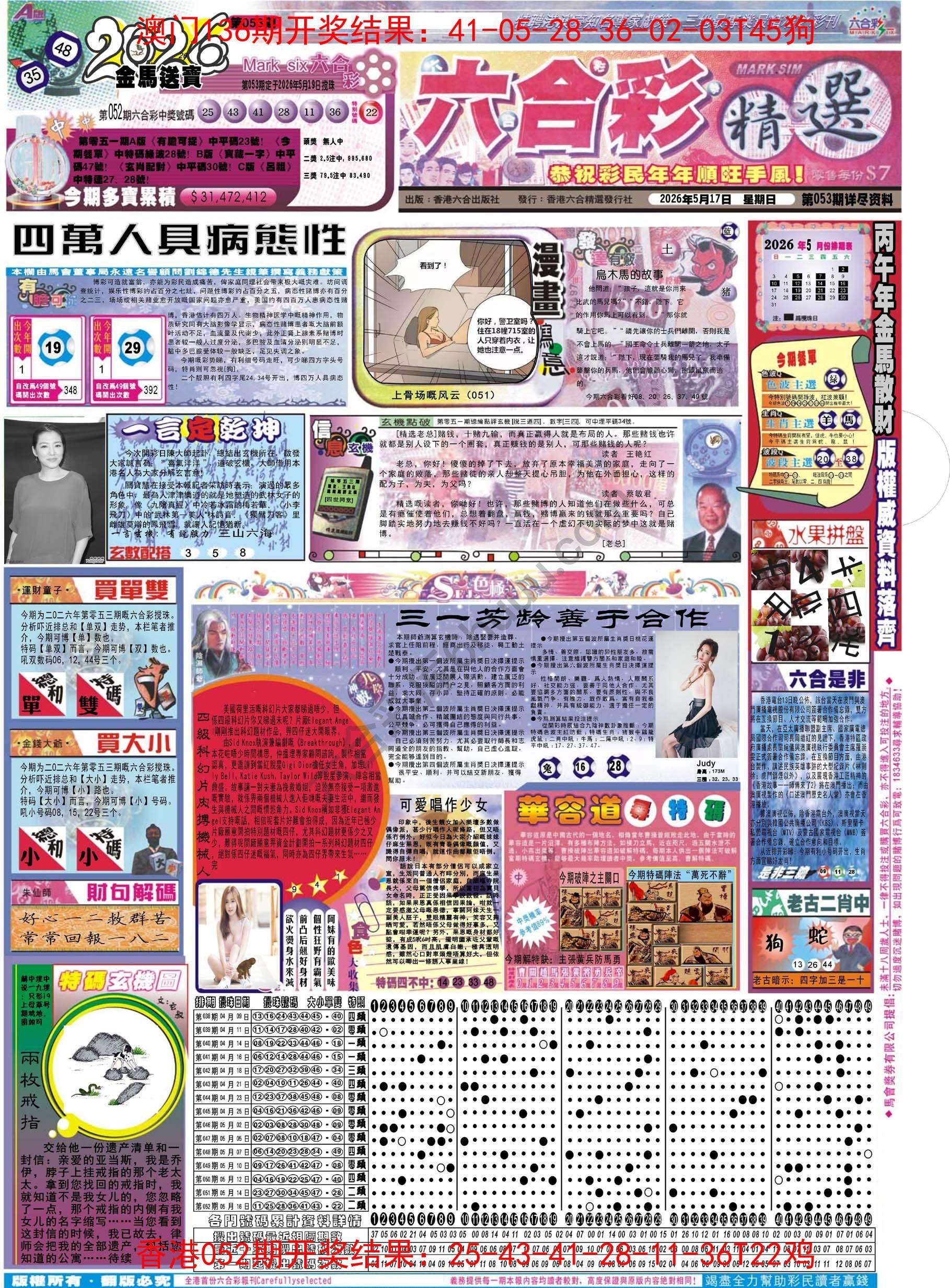 六合精选