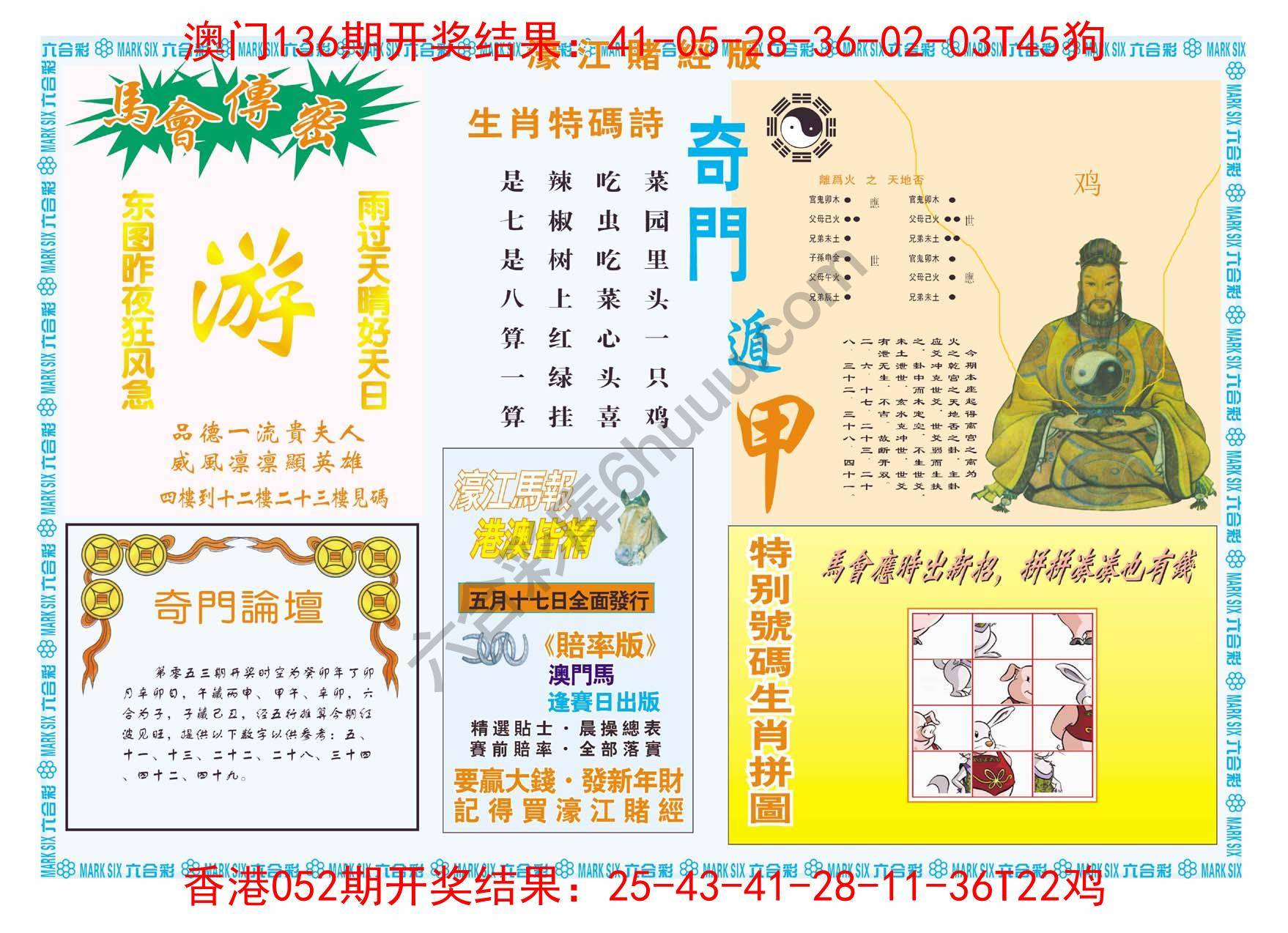 濠江赌经