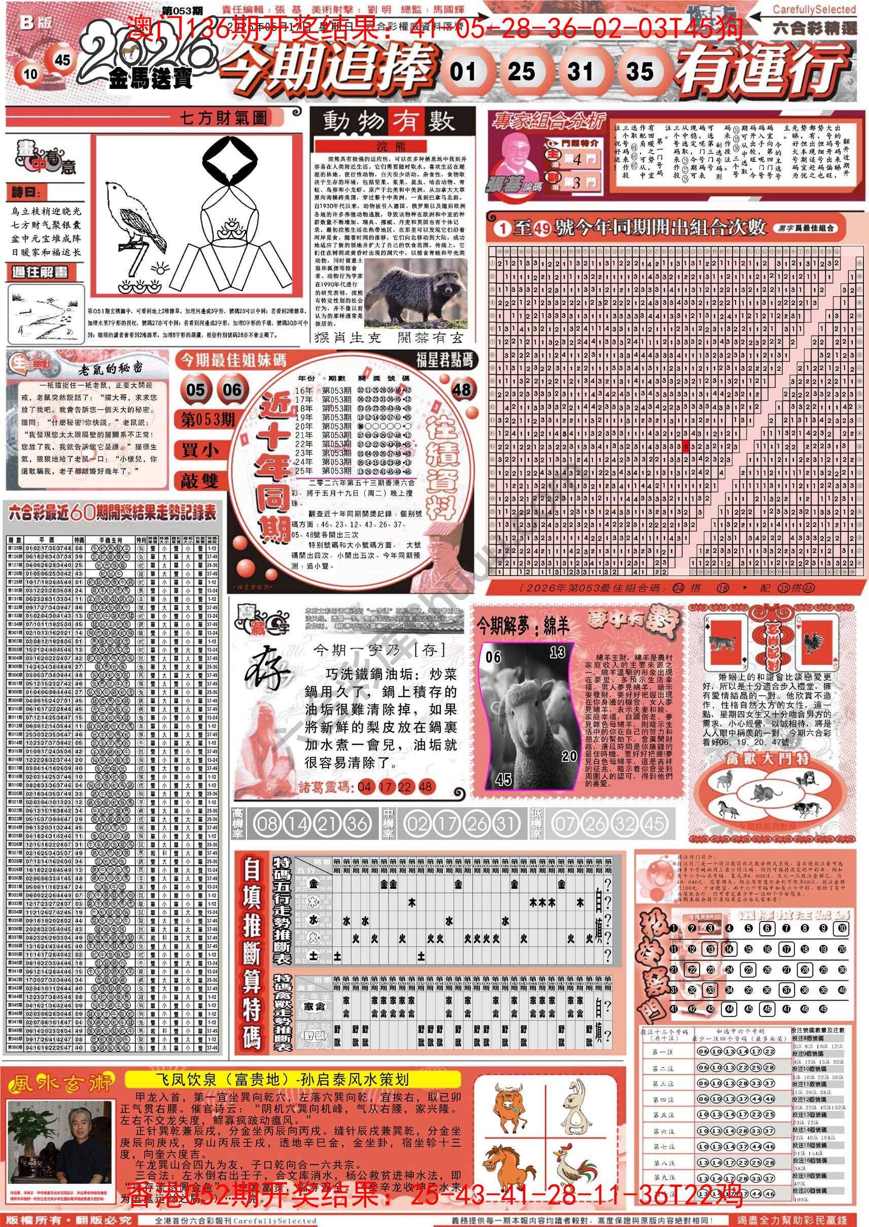 六合精选