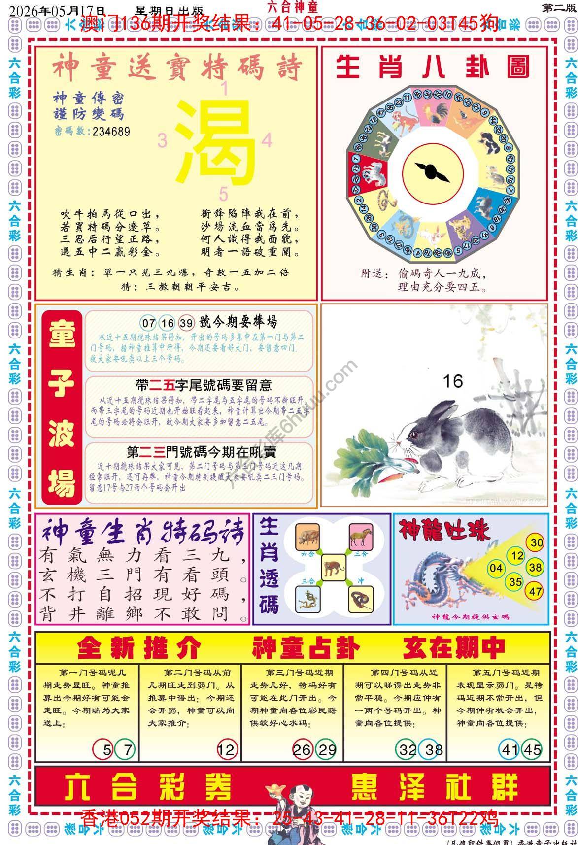 六合神童