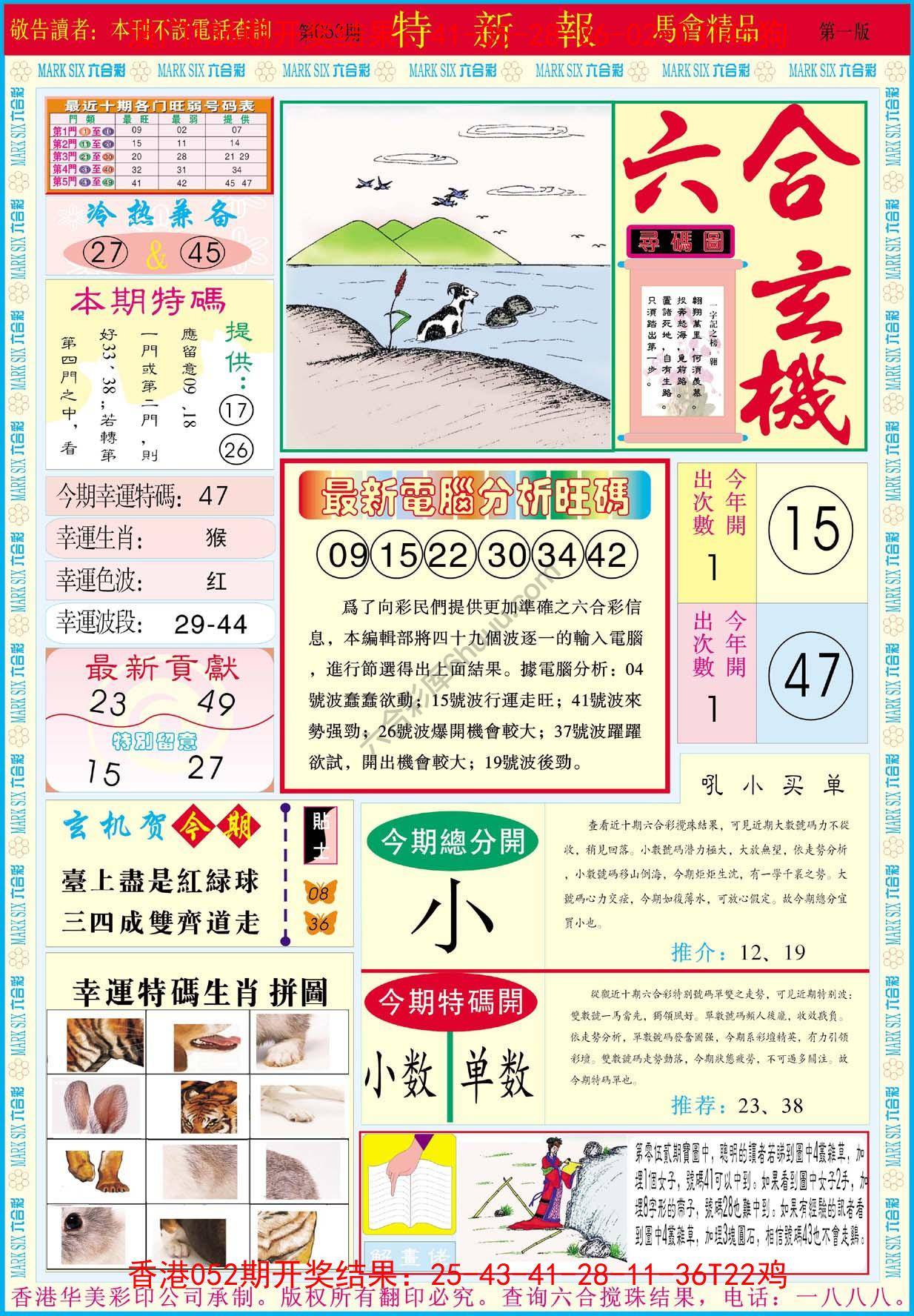 特新报