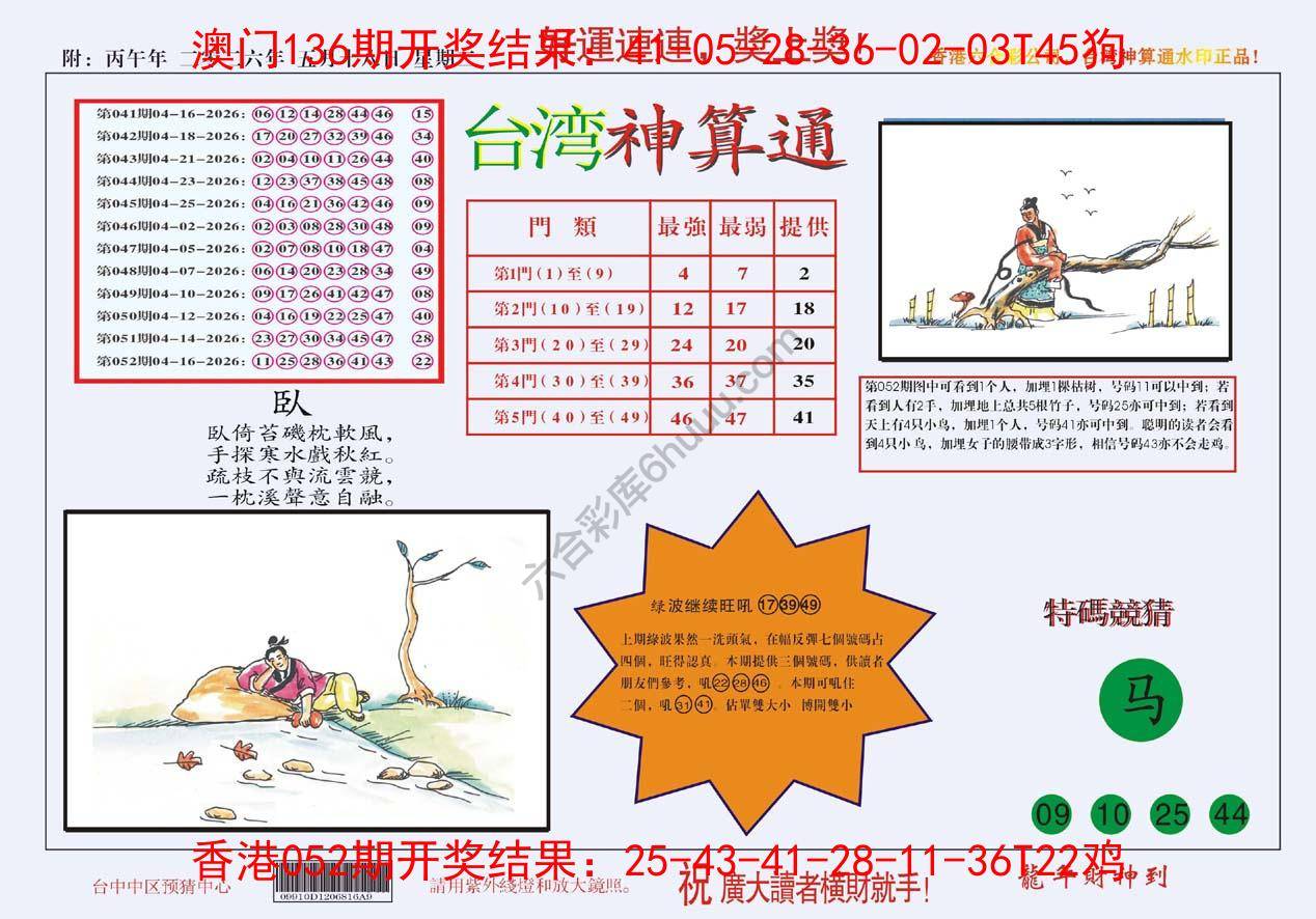 台湾神算通