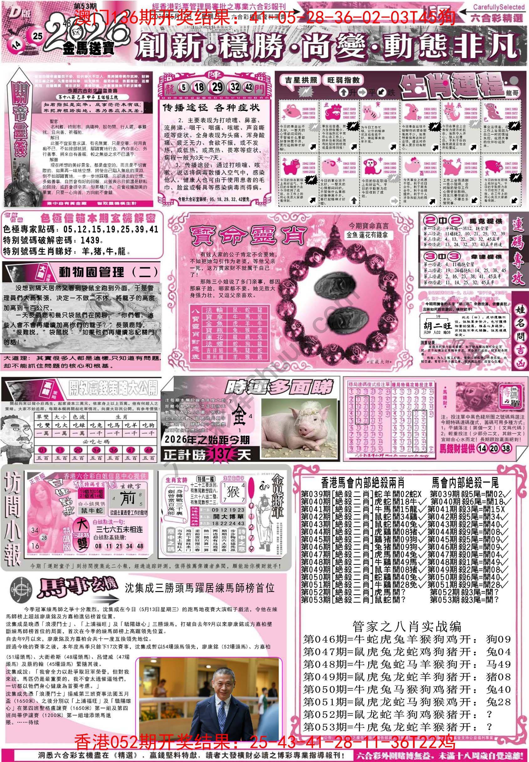六合精选