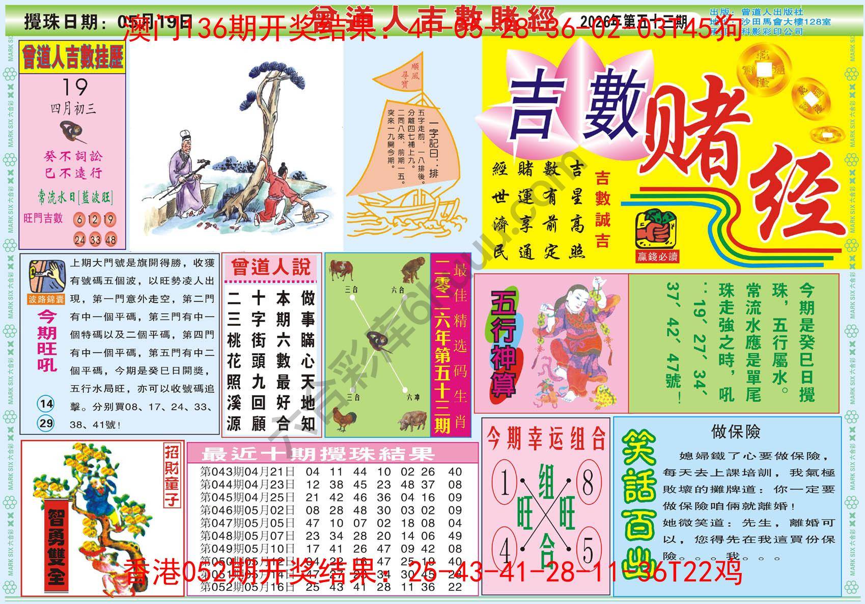 曾道人吉数赌经