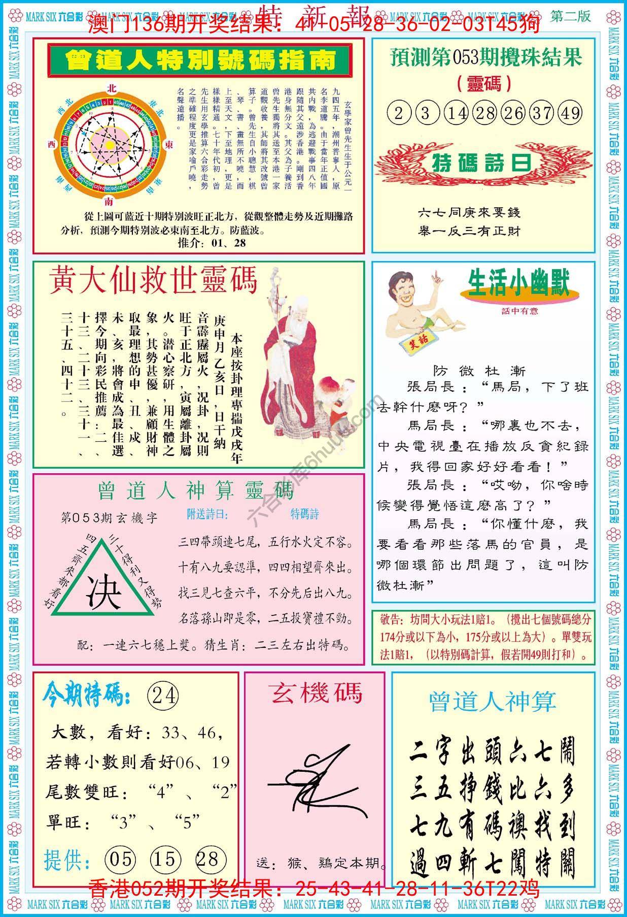 特新报