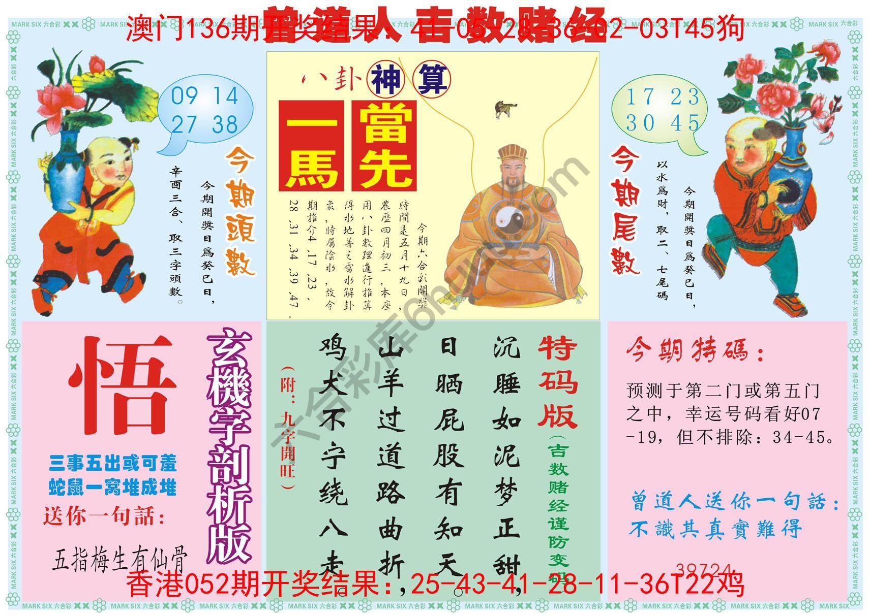 曾道人吉数赌经