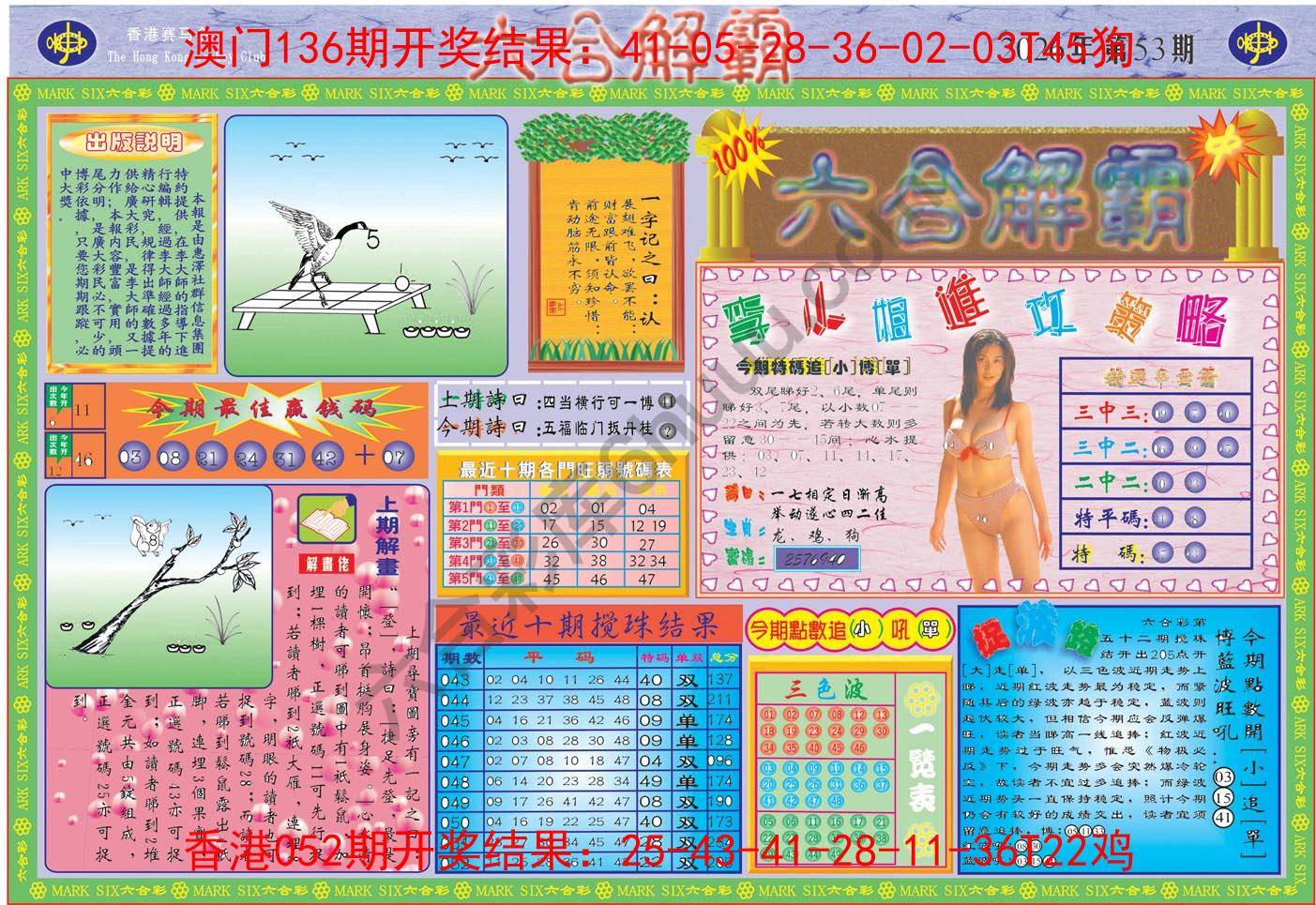 六合解霸