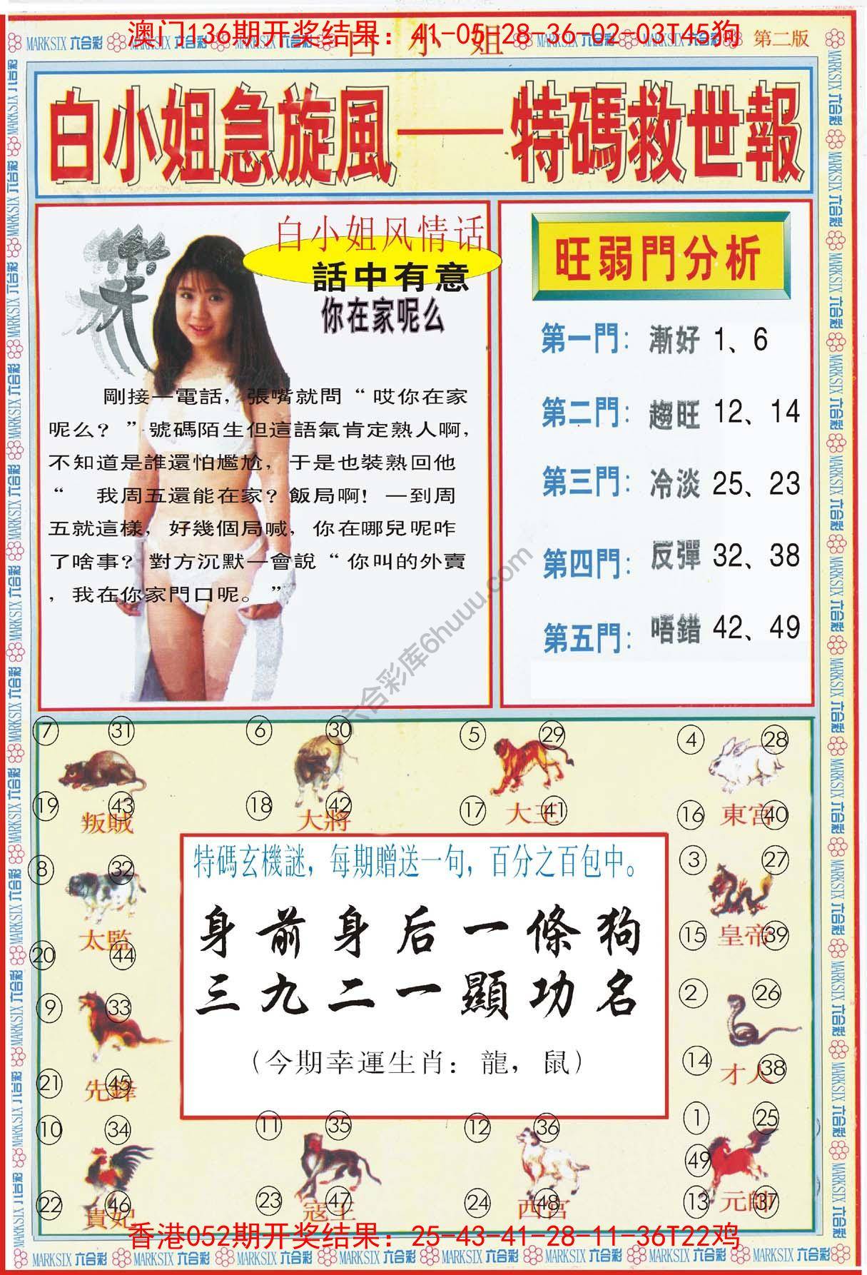 白小姐急旋风特码救世报