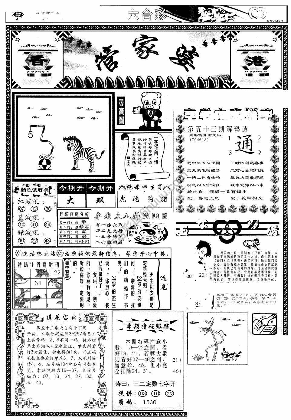 另版管家婆（早图）