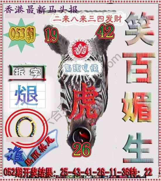 香港马头报