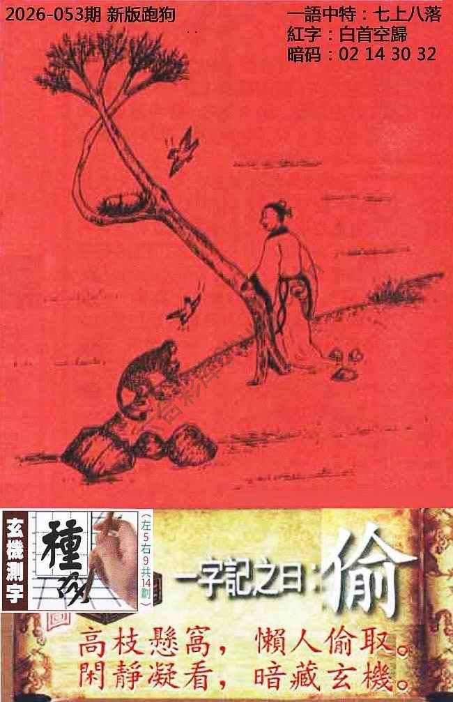 高清跑狗图