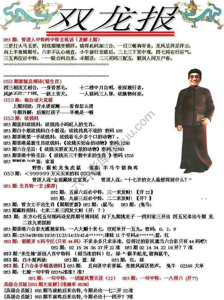 双龙报