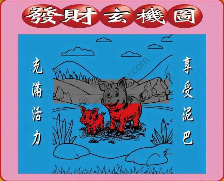 发财玄机图