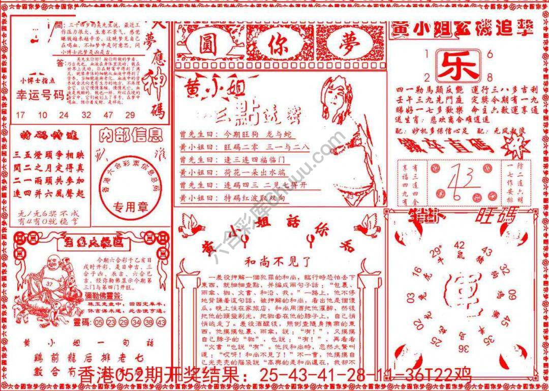 六合圆你梦