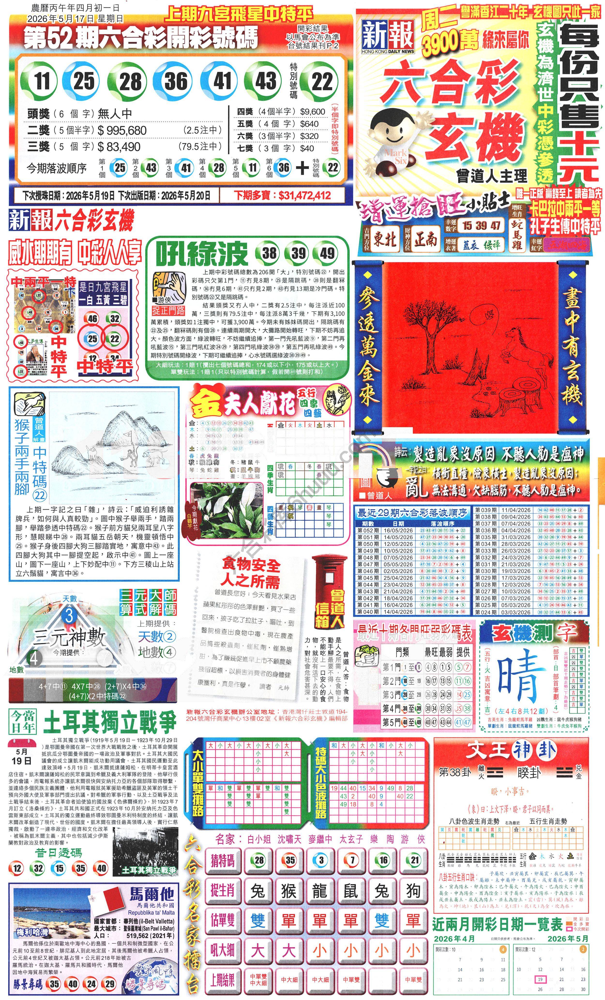 新报六合彩玄机