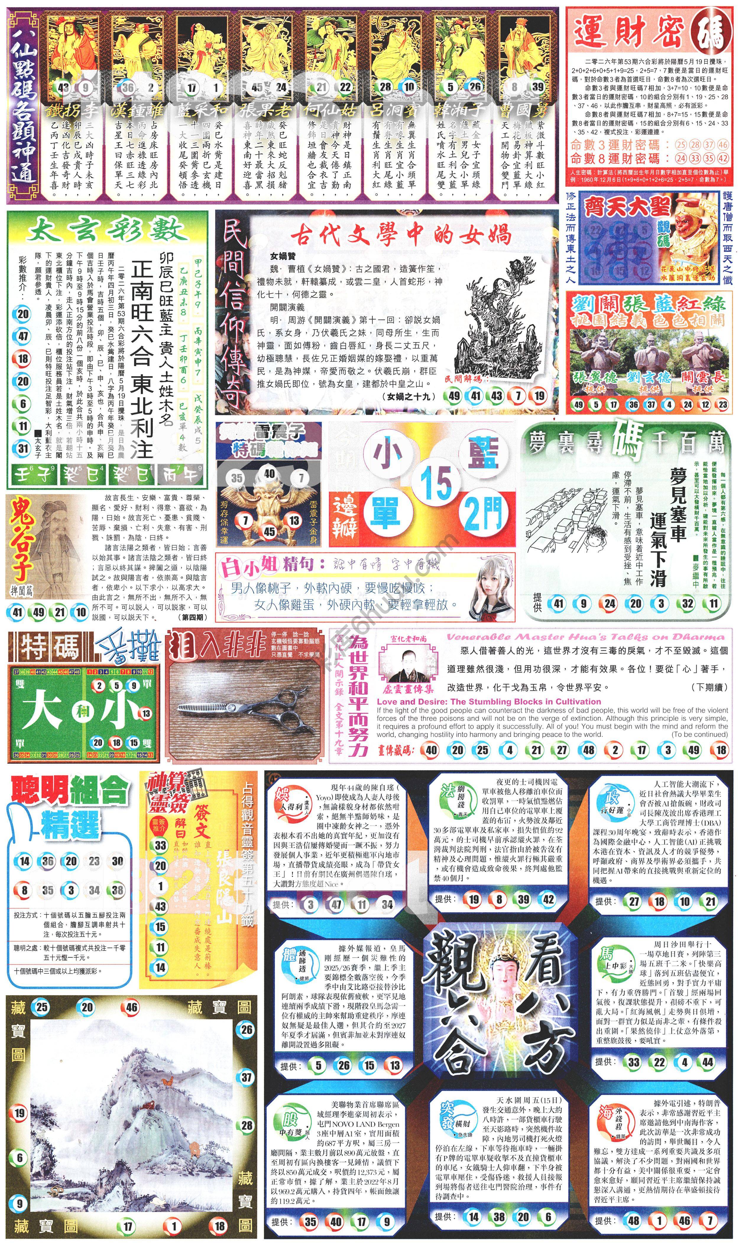 新报六合彩玄机