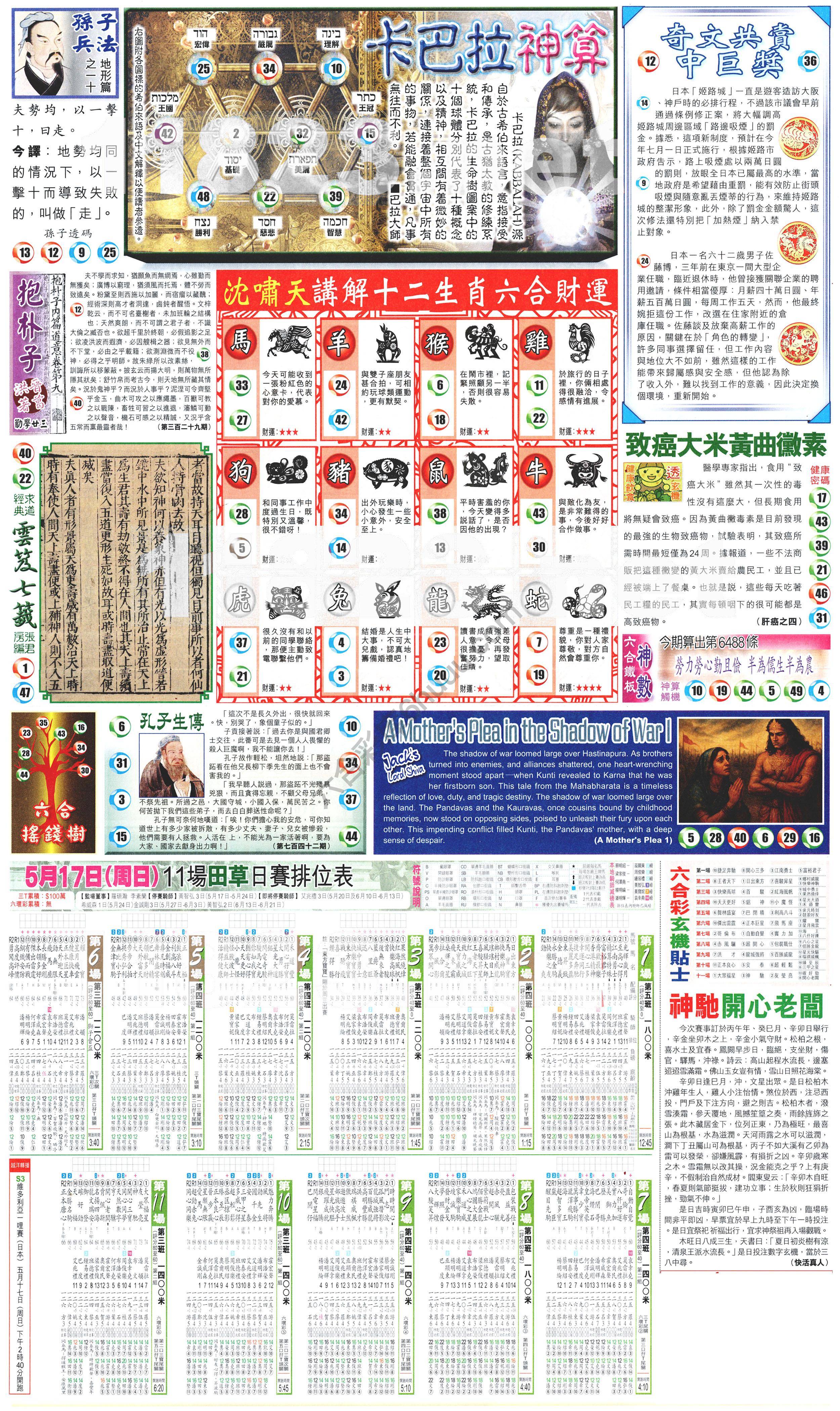 新报六合彩玄机