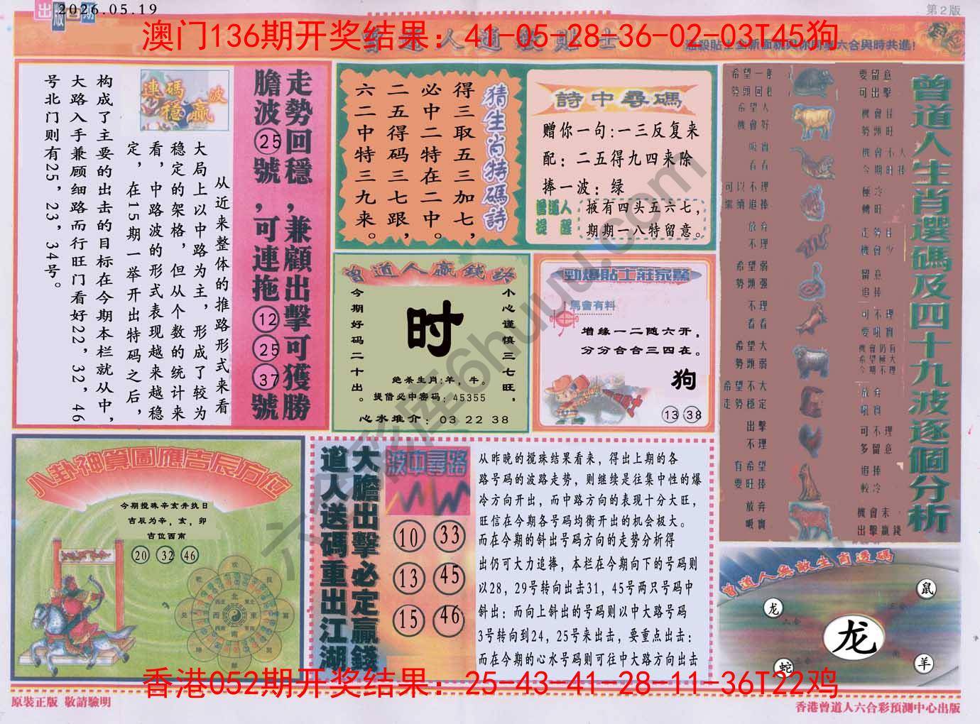 曾道人通杀贴士