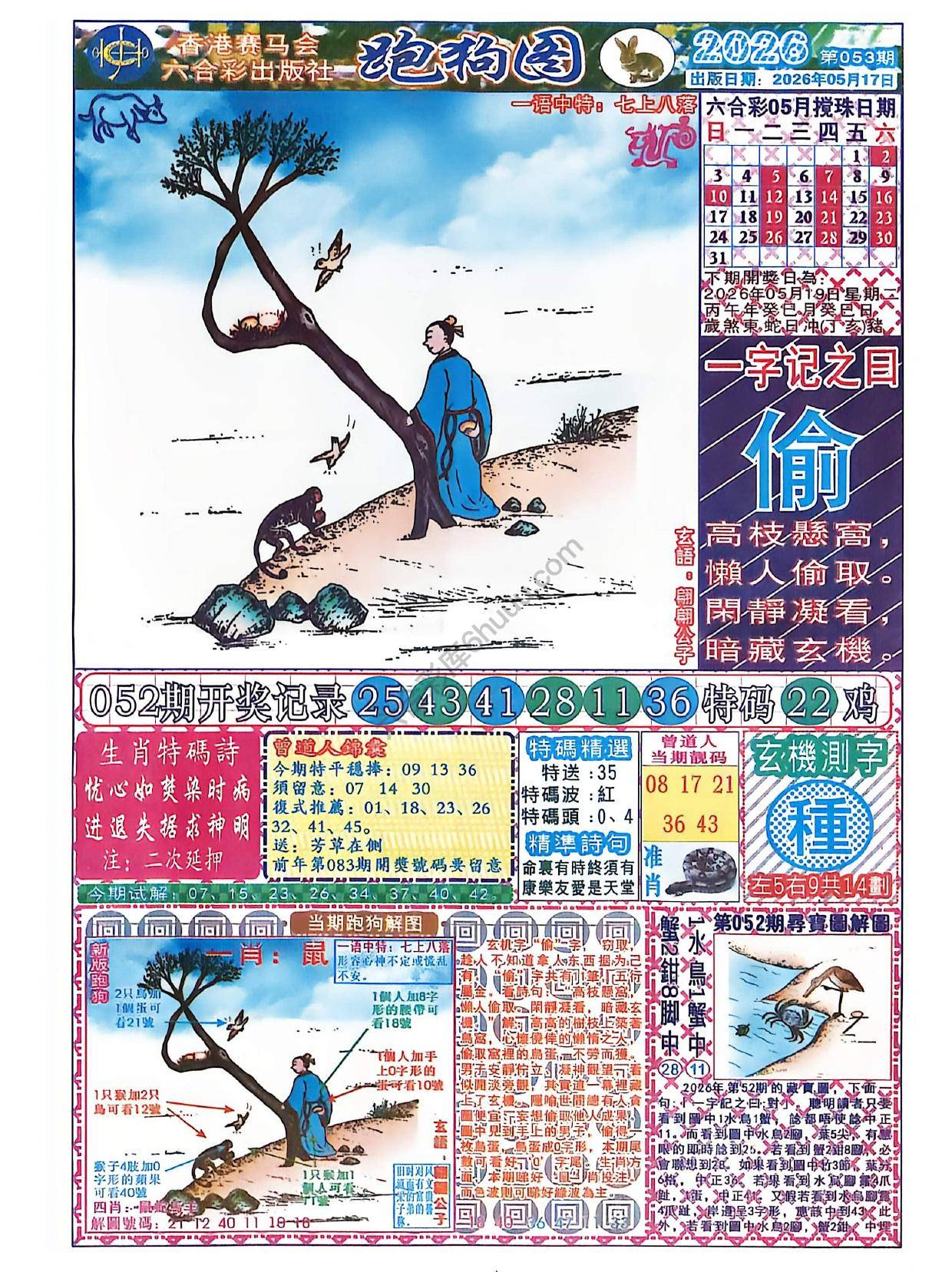 赛马会跑狗图