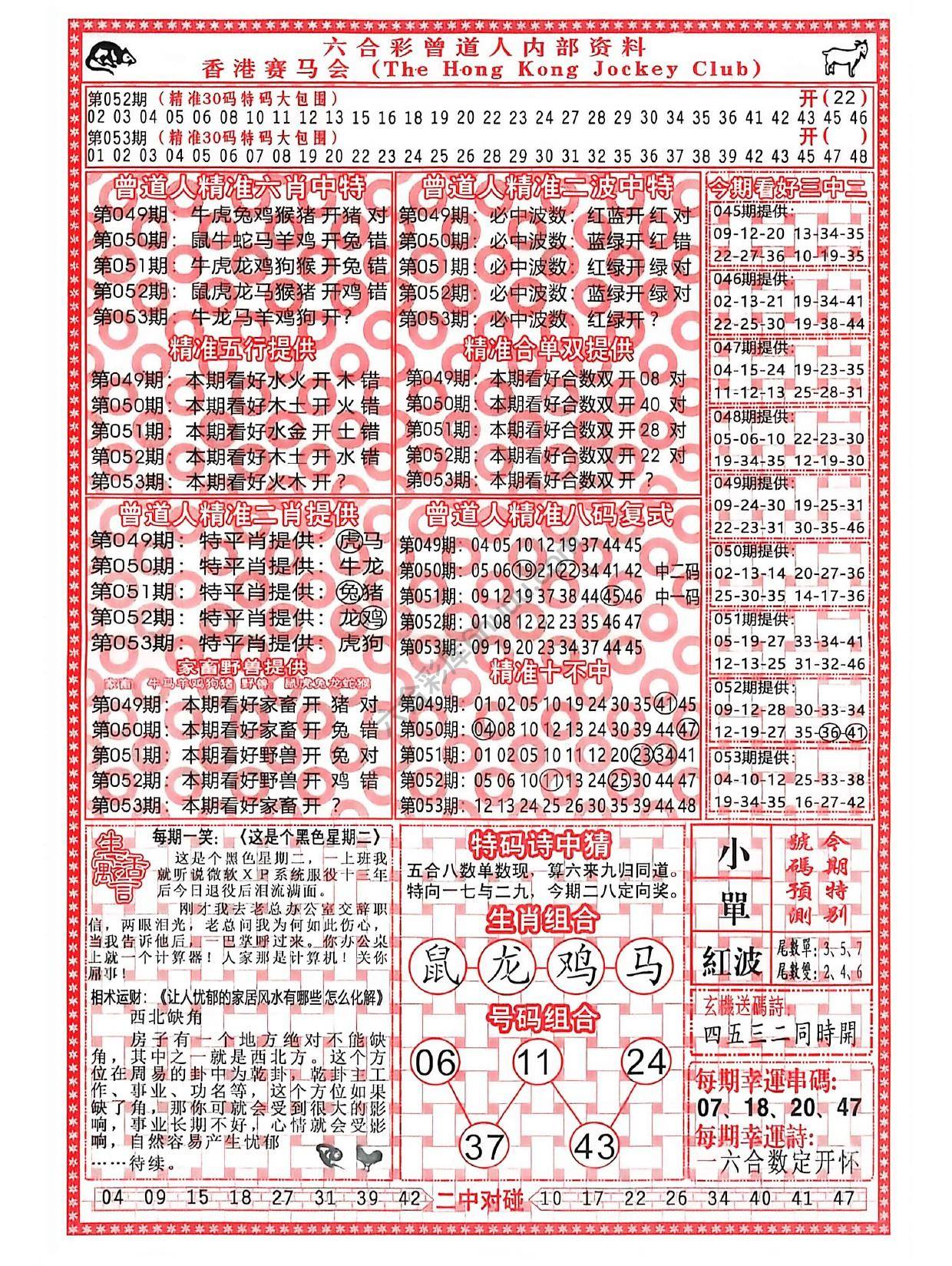 曾道人内部资料
