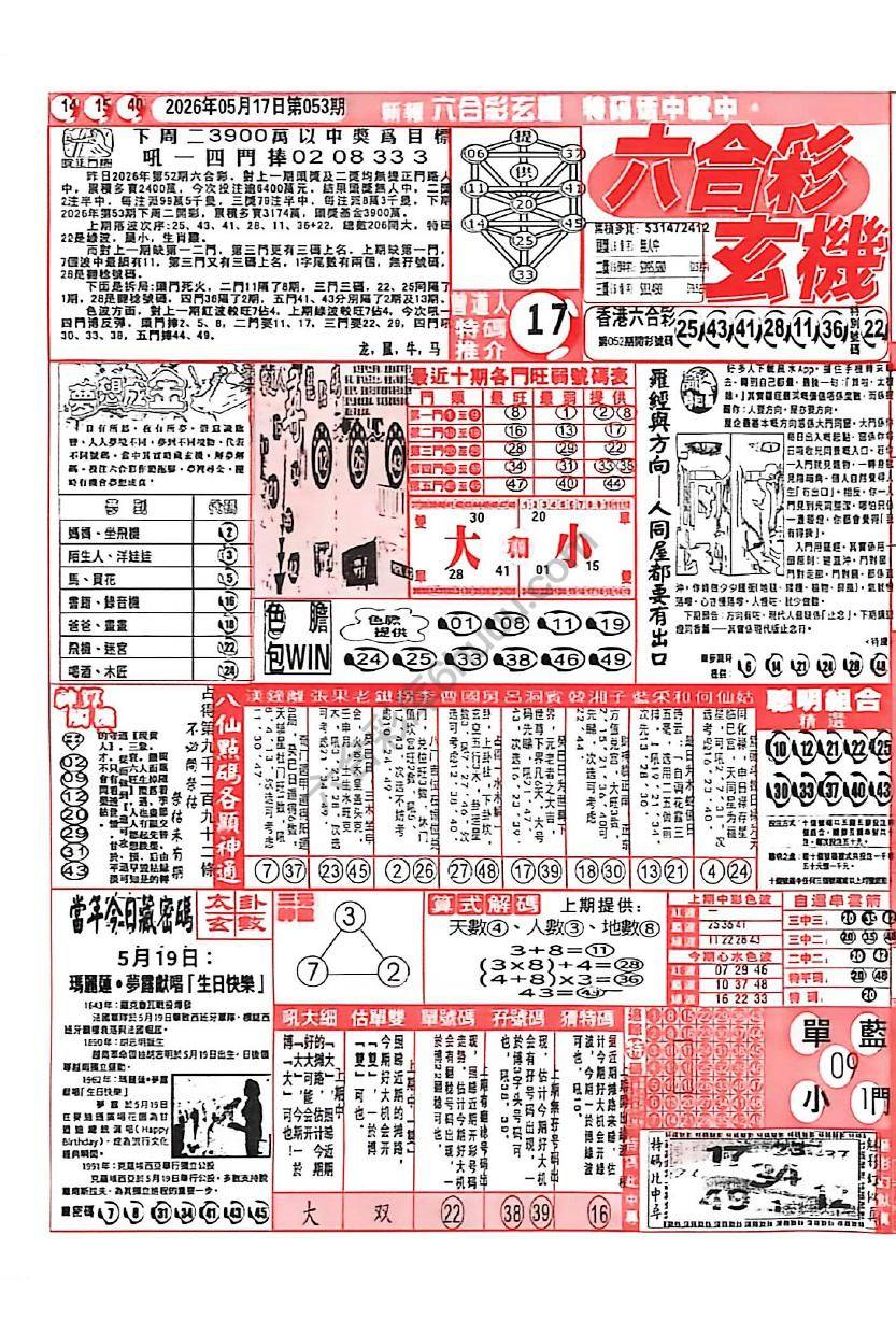 六合彩玄机