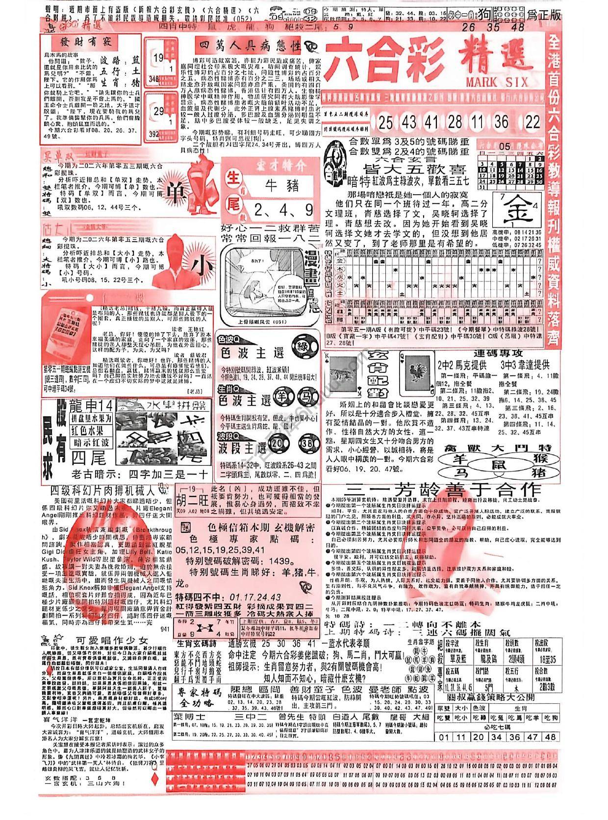 六合彩精选