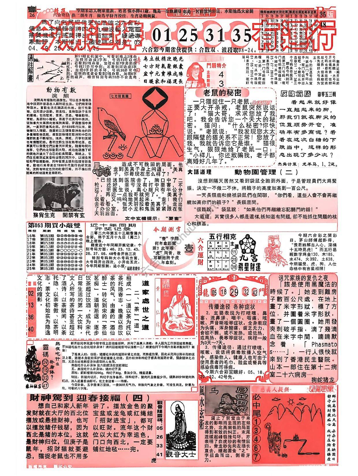 六合彩精选