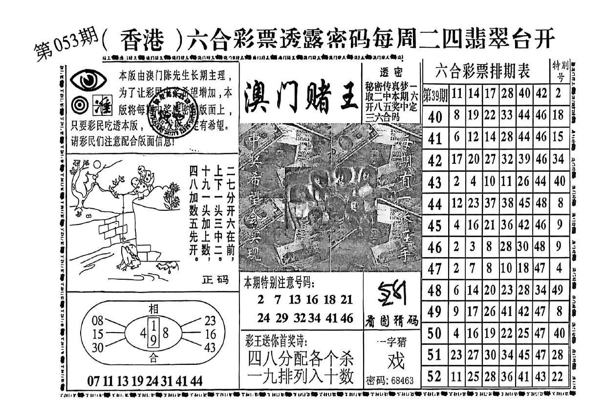 澳门赌王