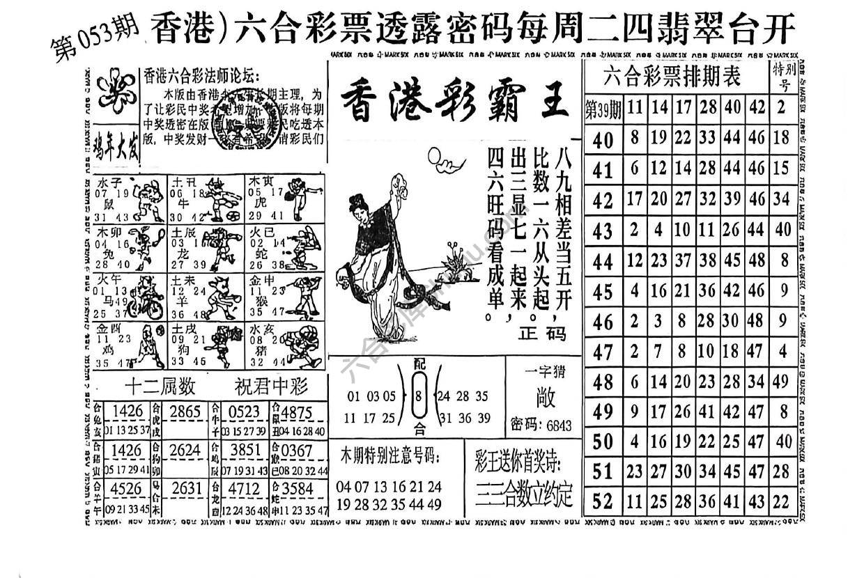 香港彩霸王