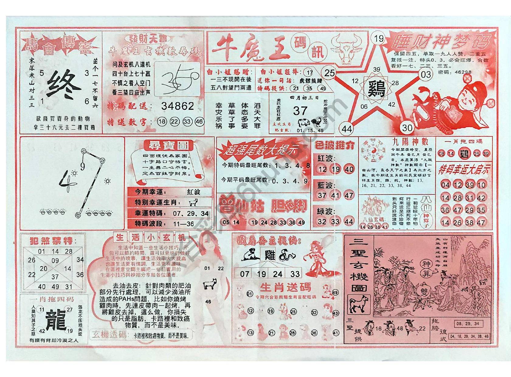 牛魔王码讯