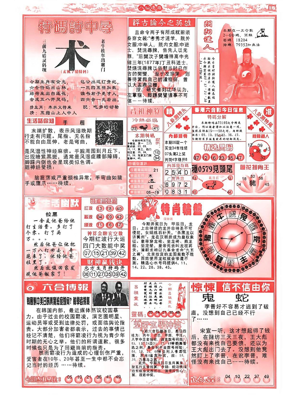 八仙过海各显神通