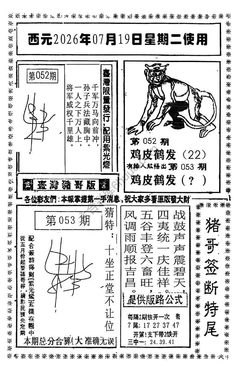 猪哥签断特尾