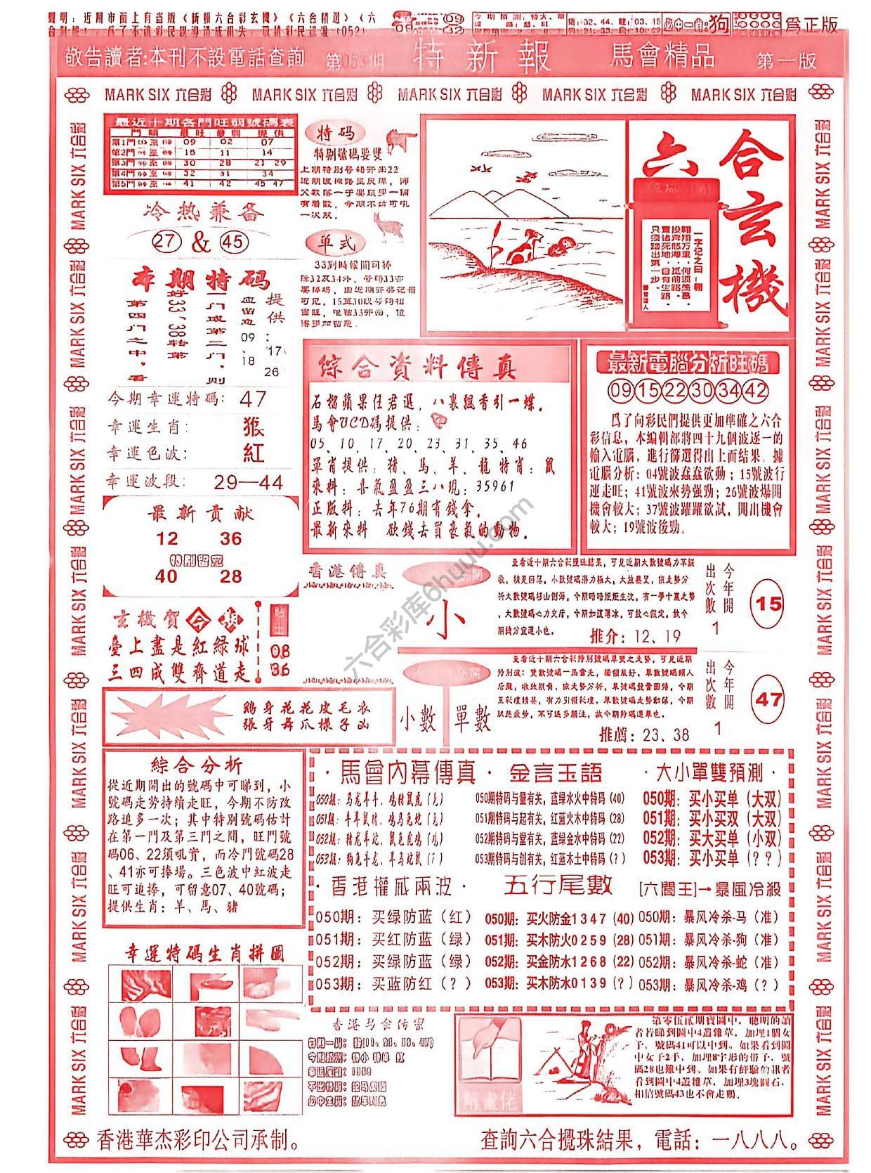 特新报大版