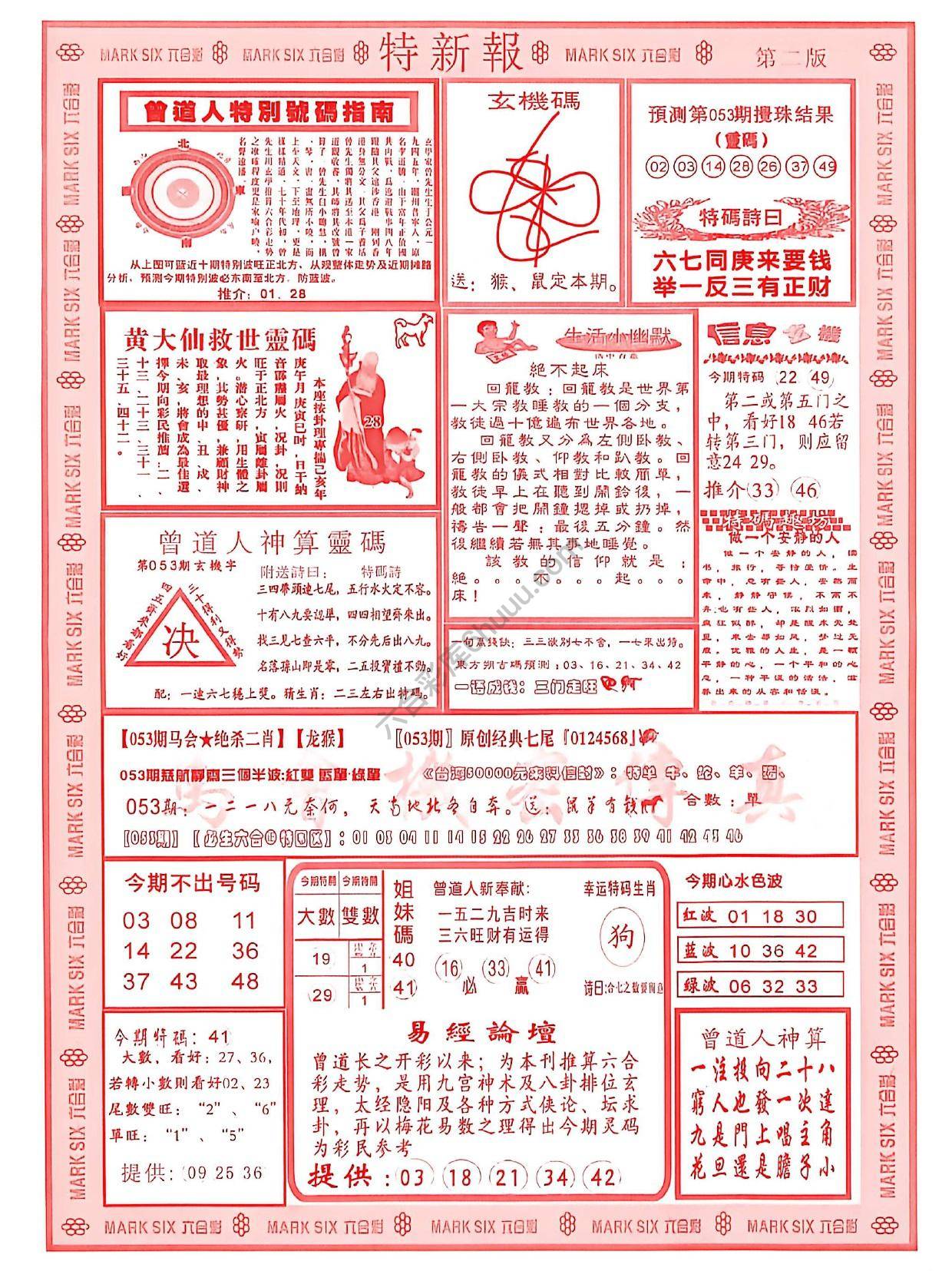特新报大版