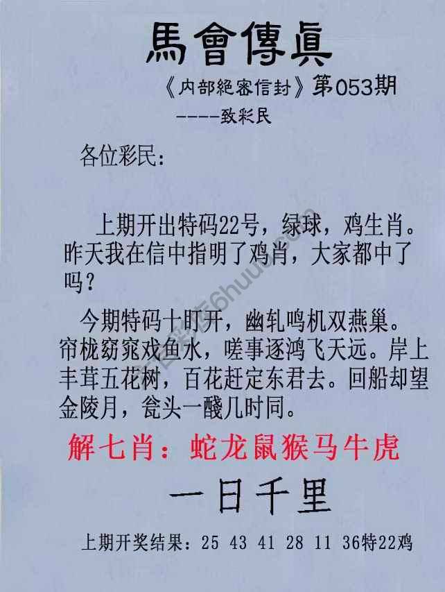 另版马会传真